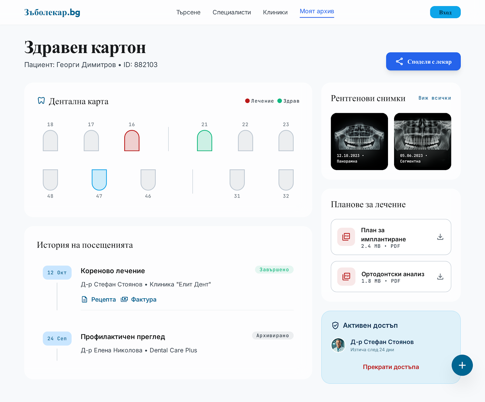 Health Record